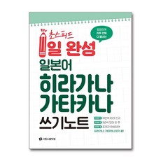 초스피드 1일 완성 일본어 거제