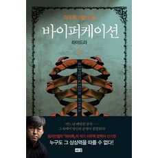 바이퍼케이션