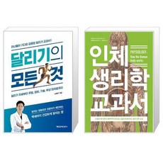 달리기의모든것