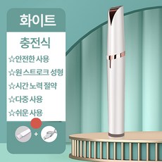 백색눈썹정리칼