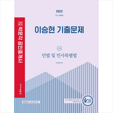 민법이승현