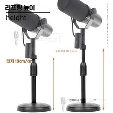 마이크스텐드 SHURE Shure SM7B 높이조절 데스크탑