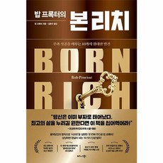 웅진북센 밥 프록터의 본 리치 부와 성공을 이루는 10가지 위대한 발견, One color | One Size