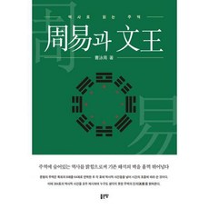 책周易