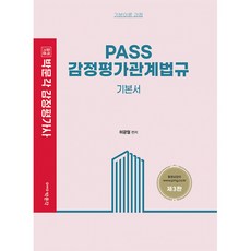 감정평가관계법규기본서