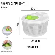 안나커머스 야채탈수기 짤순이 물기 짜기 채소, 상세페이지 참고, 소형 3L 클리어 화이트