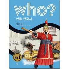 who인물한국사