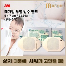 1+1 3M 테가덤 1매 + 1매 1624w 1624 멸균드레싱밴드 방수밴드 필름 드레싱밴드 방수 창상피복제 멸균의료용테이프 상처 샤워, 2개 - 테가덤1624