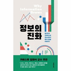 정보의진화
