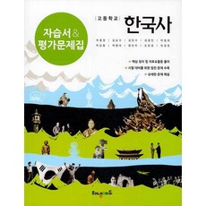 해냄에듀한국사문제집