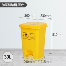 의료 의료용 노란색 폐기물 발로 밟기 쓰레기통 라지 병원 상용주 뚜껑이 있습니다 부엌 발 디딜러 쓰레기 박스, 30올라 발판 통의료