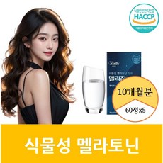 식물성 멜라토닌 함유 melatonine 타트체리 L 트립토판 엘 테아닌 자연원료 식약청 식약처 HACCP 인증 에너데이 멜라토인 메라토닌 파이토 식물유래, 5개, 30회분