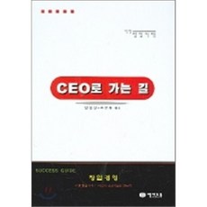 ceo입문서