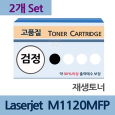 Laserjet M1120MFP x2개 세트 재생 토너 잉크 충전, 1, 상세페이지 참조, 본상품선택