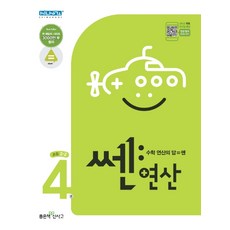 쎈연산4