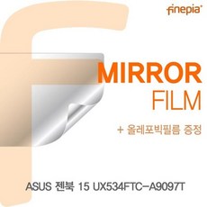 0.2T[01f - FREE1P]ASUS 젠북 15 UX534FTC-A9097T Mirror필름[W5A2D68]zyu-a1029 NEW신상품1개[Eex - v1029 9cmX200M[W574FCA]액세서리]생활용품소품 패션잡화, 본상품선택