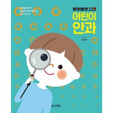 웅진북센 삐뽀삐뽀 119 어린이 안과, One color | One Size, One color | One Size - 삐뽀삐뽀119이유식2024