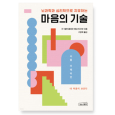 (상상스퀘어 ) 마음의 기술, 스프링분철안함