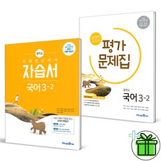 미래엔중학교국어3-2