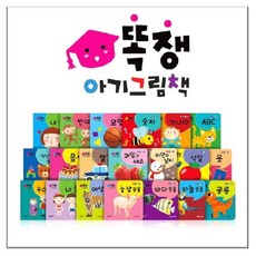 똑쟁아기그림책