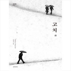 전생치유그리고기통