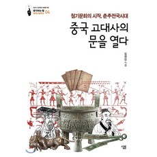 고대사