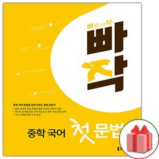 빠작중학국어첫문법