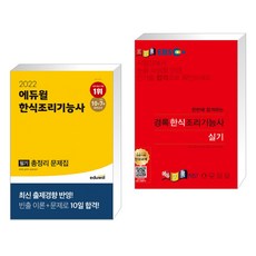 한식조리기능사실기재료