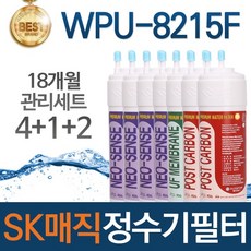 SK매직 WPU-8215F 고품질 정수기 필터 호환 1년관리세트, 선택02_18개월관리세트((4+1+2=7개)