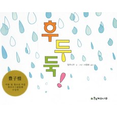 후두둑, 계수나무