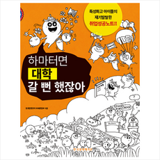 한국경제매거진 하마터면 대학 갈 뻔 했잖아 +미니수첩제공