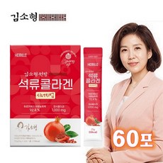 [김소형원방] 김소형 석류콜라겐 시너지업 60포 (석류+콜라겐+엘라스틴) 흡수율 높은 저분자 콜라겐 미국산 엘라스틴 석류 1.5개가 1포에 쏘옥, 60개, 750g