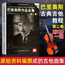 기타 클래식한 명가 명작 시리즈 배리 작품 전집 제 2리차드 강좌 서적, 기본