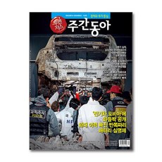 주간동아 No.1453 - 2024 8월호