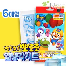 뽀로로열냉각