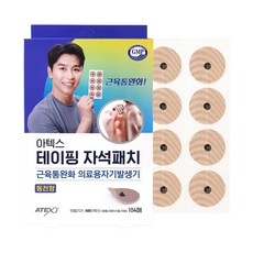 아텍스 근육통완화 테이핑 자석패치 동전형, 104개입, 4개