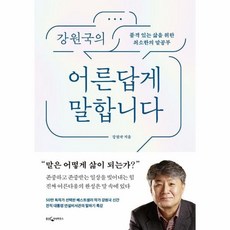 강원국의어른답게말합니다