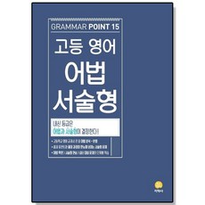 고등 영어 어법 서술형, 1개