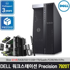 델 프리시전 7920T 4214R64G512G SSD+1TRTX3090