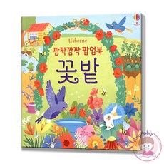 어스본팝업북