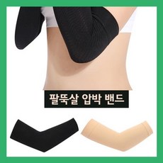 PnP압박 압박밴드 압박쉐이퍼 날개살 엘보우 팔압박밴드 남여공용 팔압박밴드 팔뚝살제거 팔뚝밴드 스포츠, LD-096-1날개살 압박밴드/스킨/free