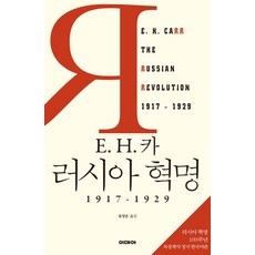 E. H. 카 러시아 혁명:1917-1929, 이데아