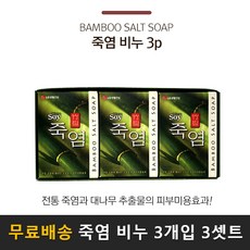 K마켓 LG생활건강 피부미용효과 죽염비누, 3세트