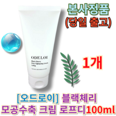 (본사정품) 오드로이 블랙체리 모공수축크림 로프디 100ml ODELOI BLACK CHERRY PORE TIGHTENING CREAM LUFTIG 모공 수축 크림 블랙 체리