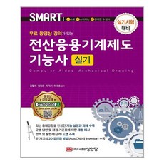 기계제도기능사실기솔리드웍스
