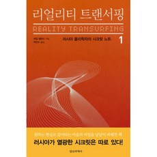 리얼리티트랜서핑1