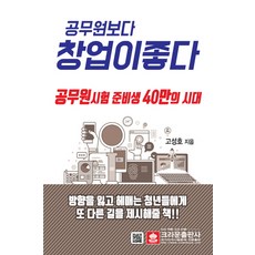 공무원창업