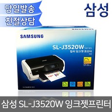 삼성sl-j3520w