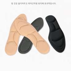5D입체 메모리폼 깔창 발 건강관리 효도선물