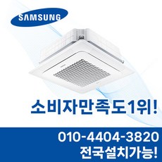 삼성 시스템 에어컨 업소용 4WAY 무풍 천장형 18평 냉온풍기 냉난방기 ABC, AC072RA4PBH1SY (18평), AC072RA4PBH1SY